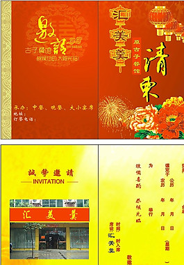 请柬图片