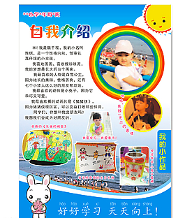 小學生自我介紹圖片