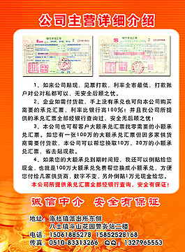 承兌匯票 非誠勿擾圖片