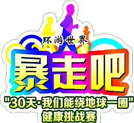 暴走吧圖片