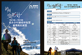 變形計(jì)夏令營DM單圖片