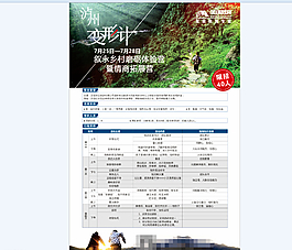 變形計(jì)夏令營海報(bào)圖片