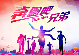 奔跑吧兄弟海报图片