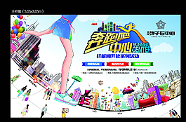 奔跑吧創(chuàng)意海報圖片