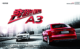 奧迪A3主視覺圖片