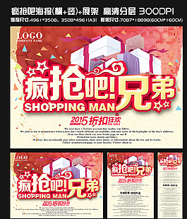 疯抢吧！兄弟图片