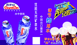 百岁山矿泉水图片