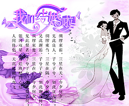 我們結(jié)婚了圖片