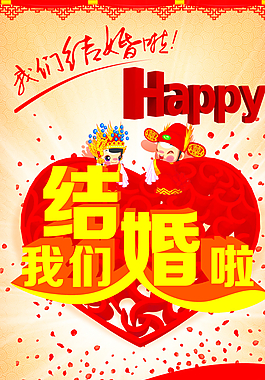 我們結(jié)婚啦圖片