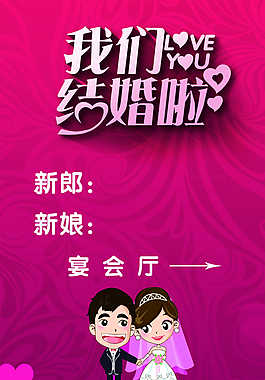 我們結(jié)婚啦圖片