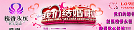 我們結(jié)婚啦圖片