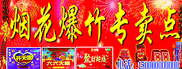 煙花爆竹圖片