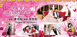 我們結(jié)婚了婚慶背景圖片