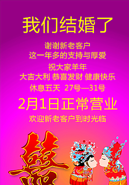 我們結(jié)婚了海報(bào)圖片