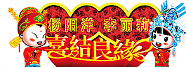 結(jié)婚異形模板圖片