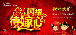 結婚背景板圖片