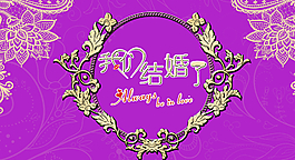 婚禮背景圖片