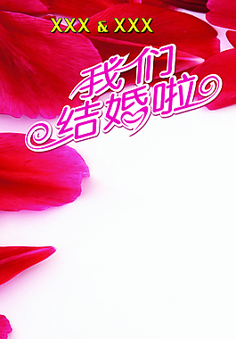 婚禮展架圖片