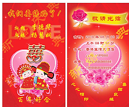 豎版婚禮請柬圖片