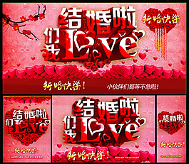 我們結(jié)婚啦