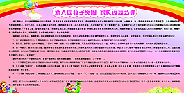 幼儿园展板图片