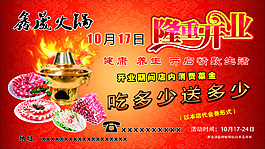 火鍋隆重開(kāi)業(yè)
