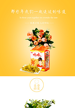 咪咪虾条