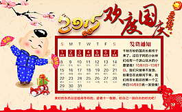 國慶放假通知