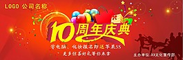 周年慶