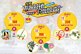 淘宝玩具活动