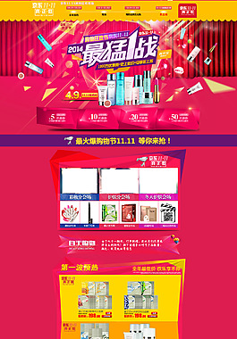 雙十一店鋪首頁裝修全屏素材