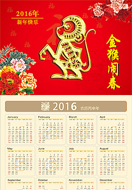 2016日歷