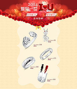 情人節(jié)主題海報(bào)
