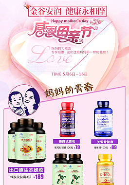 保健品活動(dòng)頁面
