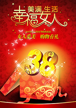 三八婦女節(jié)海報 活動海報