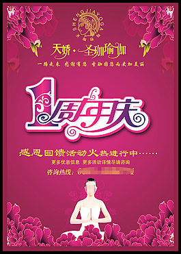 一周年慶 周年慶海報 宣傳海報