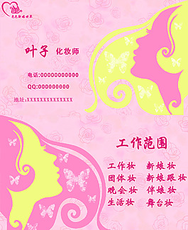 婚慶名片