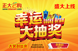 抽獎上線海報