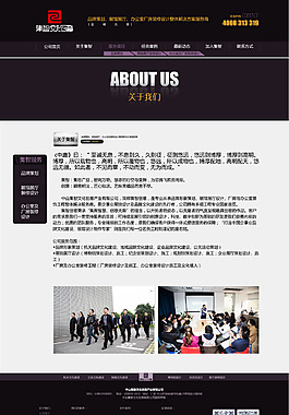 文化创意公司网站公司简介页面设计