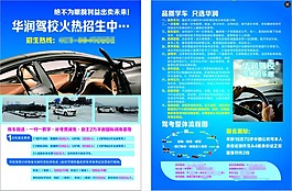 駕校宣傳單