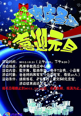 歡度圣誕喜迎元旦
