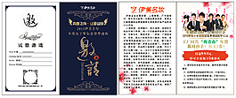 邀請函