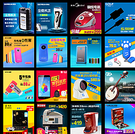 各種電器淘寶主圖圖片
