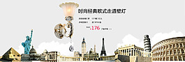 時尚歐式經(jīng)典走道壁燈海報