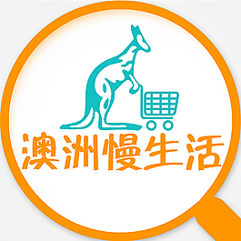 澳洲慢生活購物