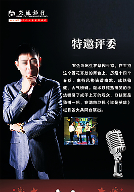交行歌手是TA特邀評委展架矢量
