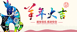 羊年賀卡 羊年海報圖片