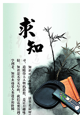 水墨勵(lì)志標(biāo)語(yǔ)圖片