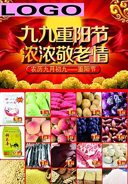 重陽節(jié)促銷海報(bào)圖片