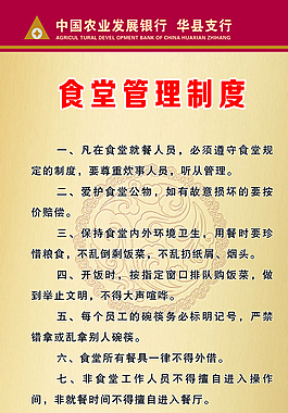 食堂管理制度圖片